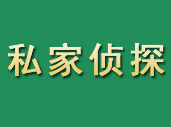 东方市私家正规侦探